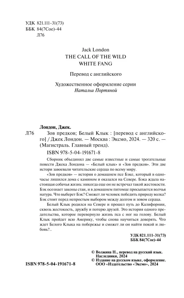 Zvērs aicinājums. Baltais Kļoks